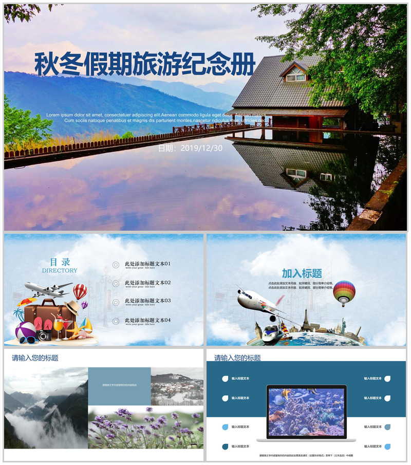 卡通说走就走旅行秋冬假期旅游纪念册PPT模板