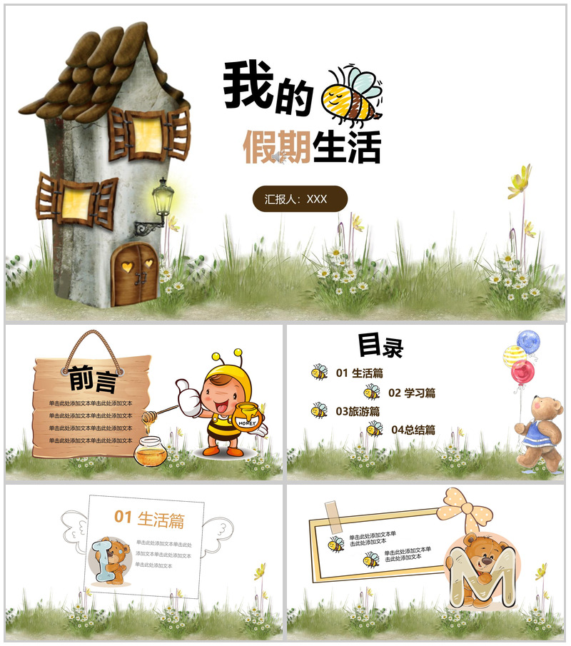 卡通童趣暑期活动展示PPT模板