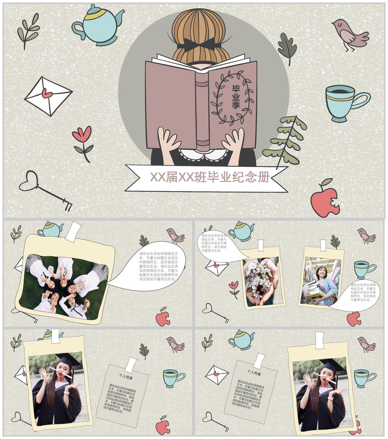 卡通唯美手绘毕业纪念册毕业答辩PPT模板
