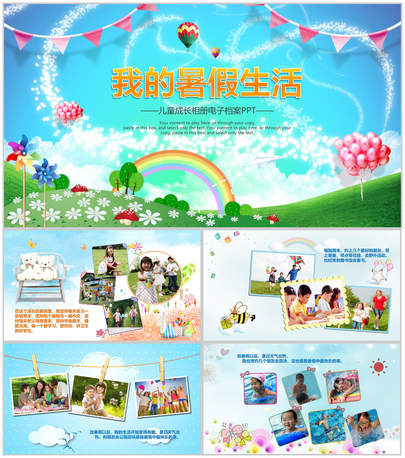 可爱卡通风儿童生日生活成长相册PPT模板