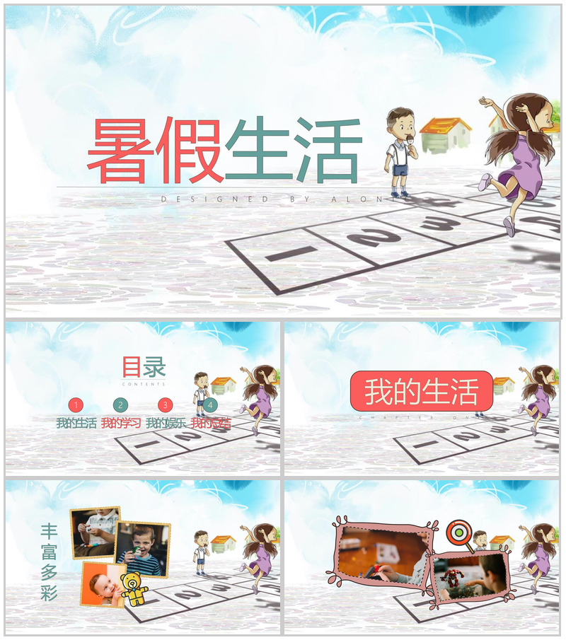 快乐的暑假生活画册PPT模板