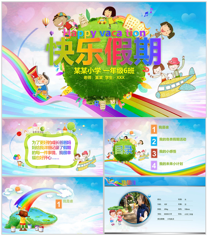 快乐假期儿童幼儿园成长相册模板