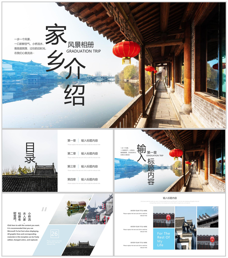 蓝白简约中国风一步一风景家乡介绍PPT模板