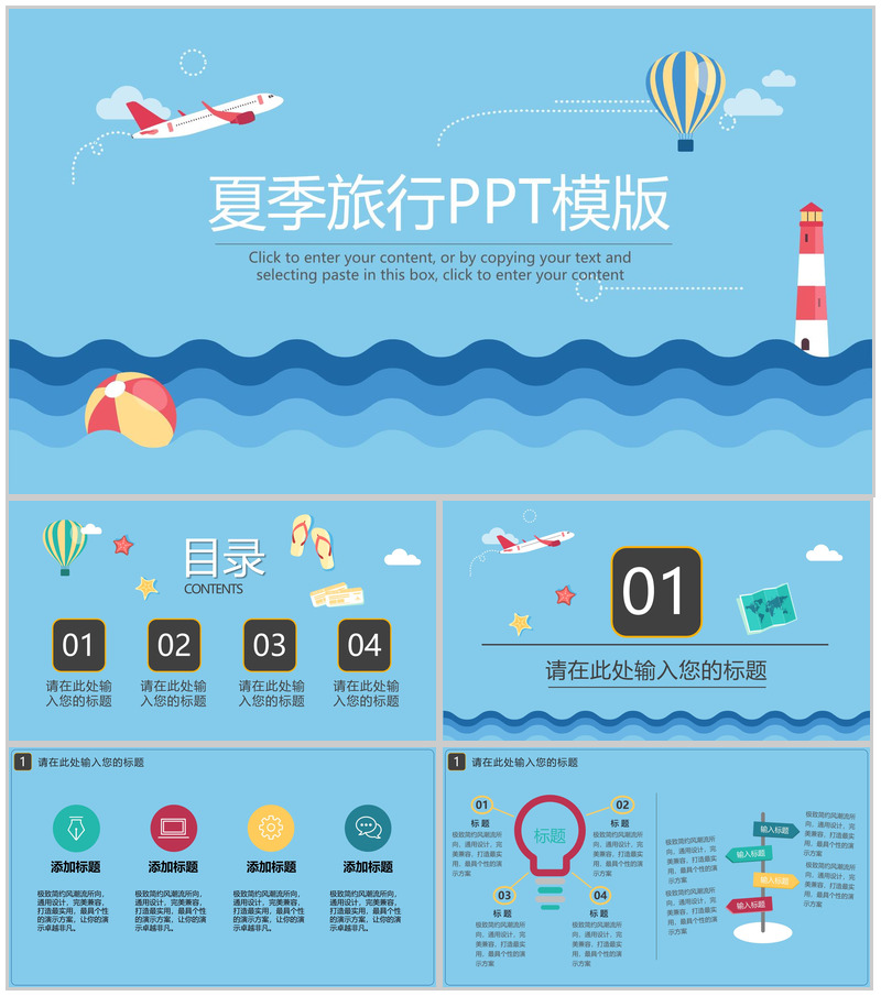 蓝色扁平化夏季自驾游旅行攻略指南通用PPT模版