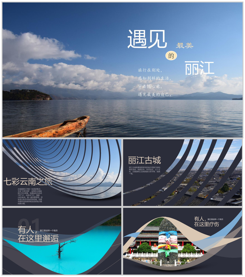 蓝色大气七彩云南丽江旅游旅行景点介绍宣传PPT模板