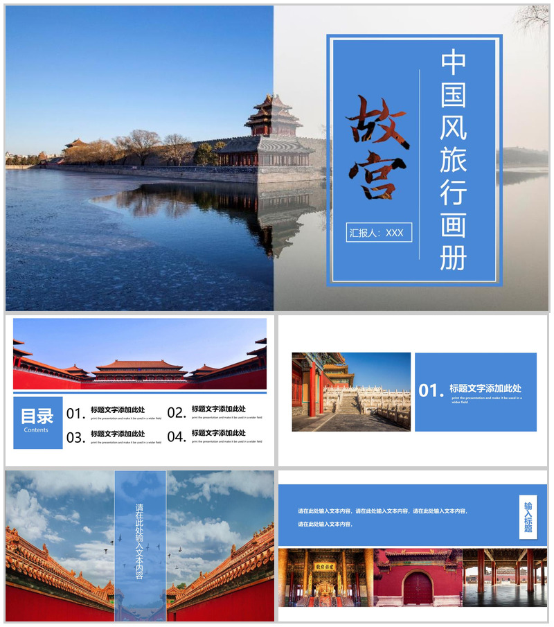 蓝色大气中国风故宫之旅旅行纪念册PPT模板
