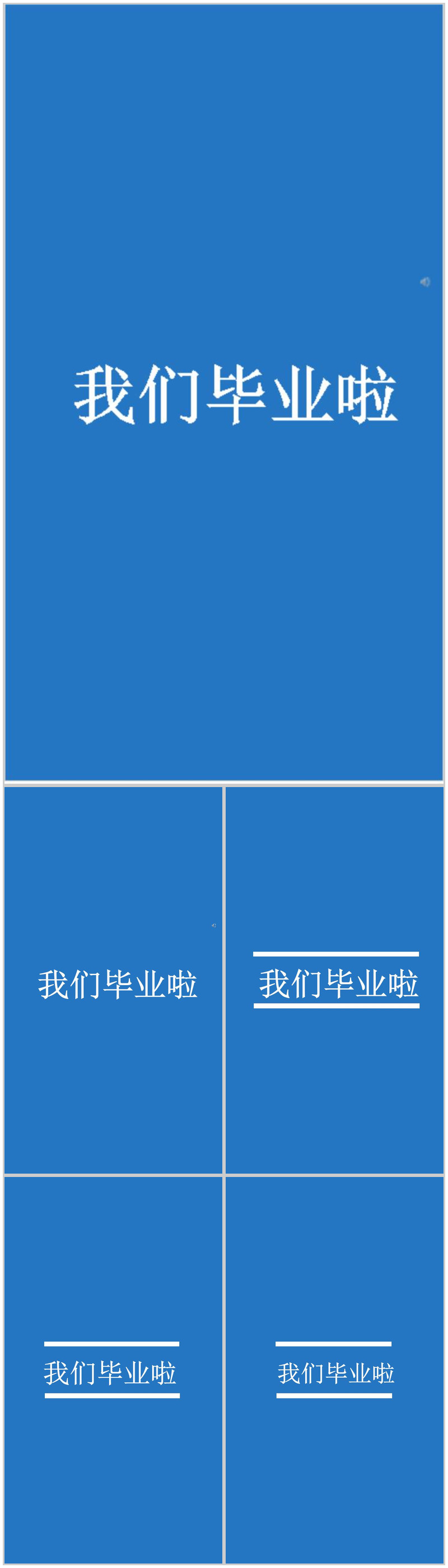 蓝色简约大气毕业纪念PPT模板