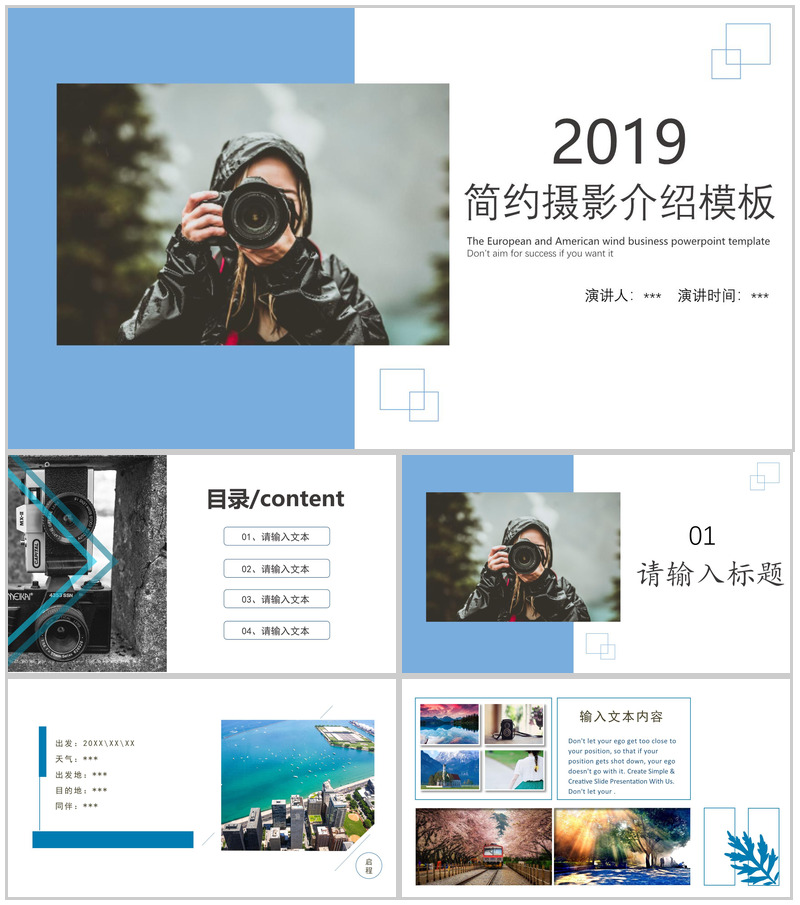 蓝色简约大气旅行摄影介绍模板