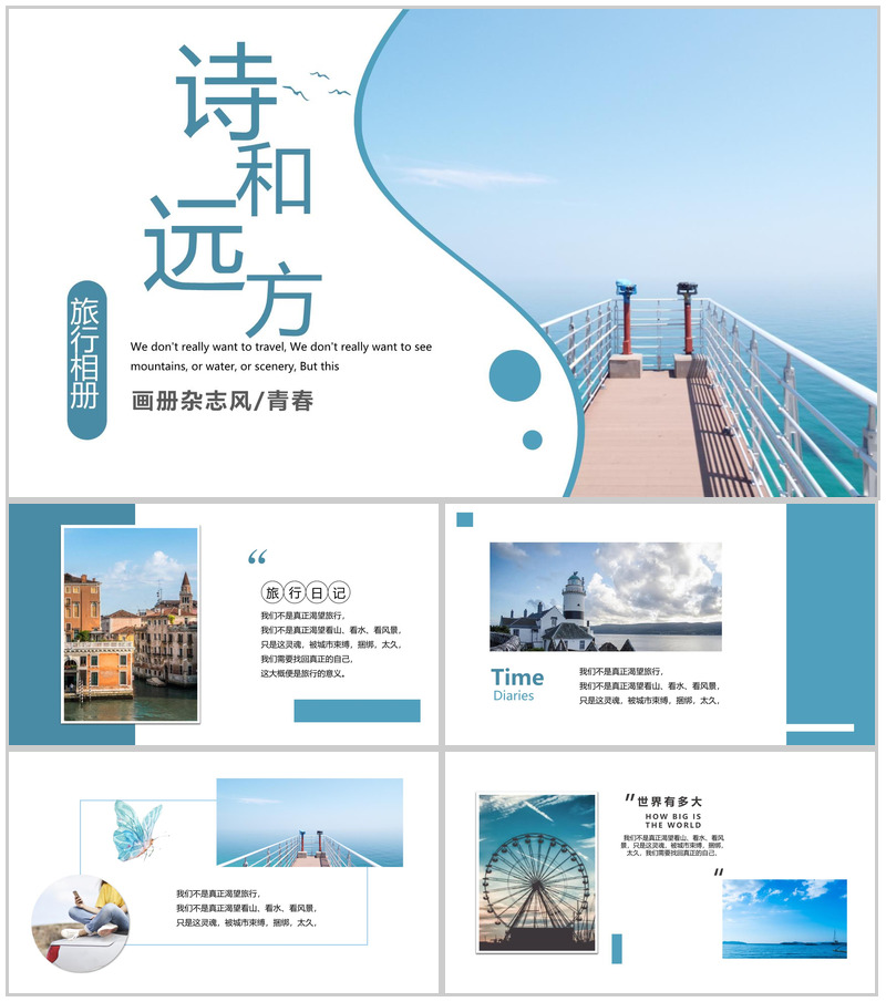 蓝色简约杂志风诗和远方旅行日记旅行纪念册PPT模板