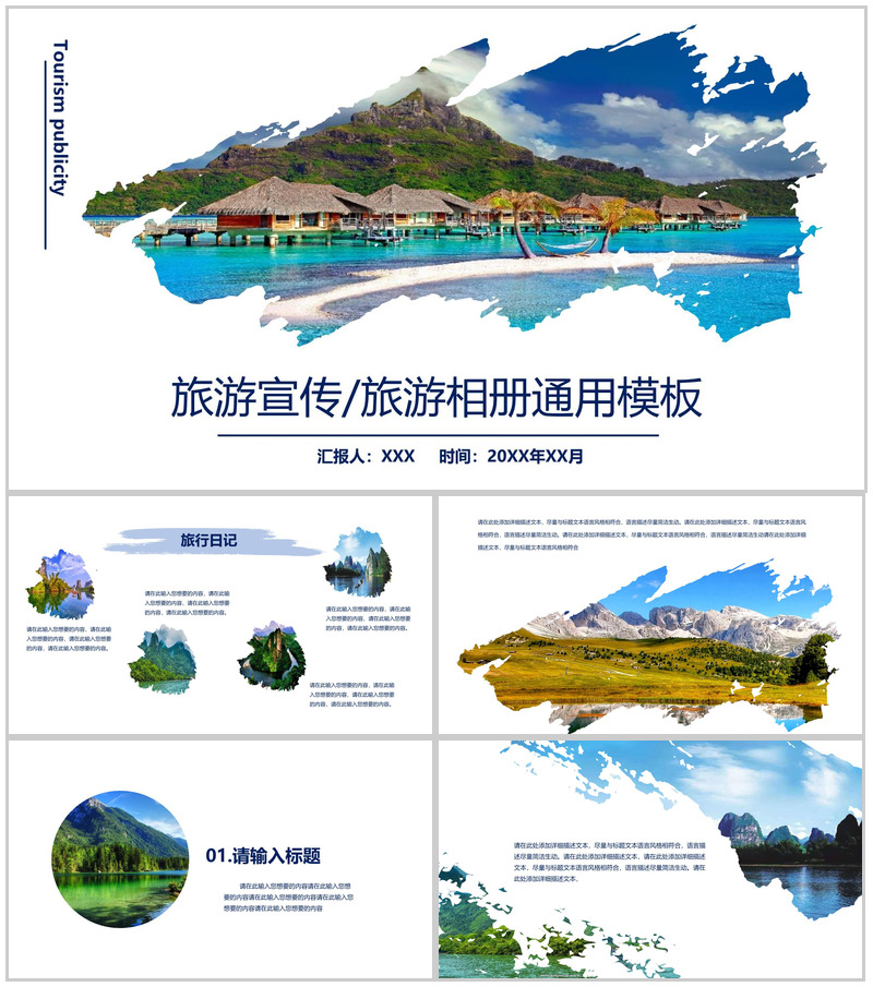 蓝色简约自然风旅游景点宣传旅游攻略介绍PPT模板