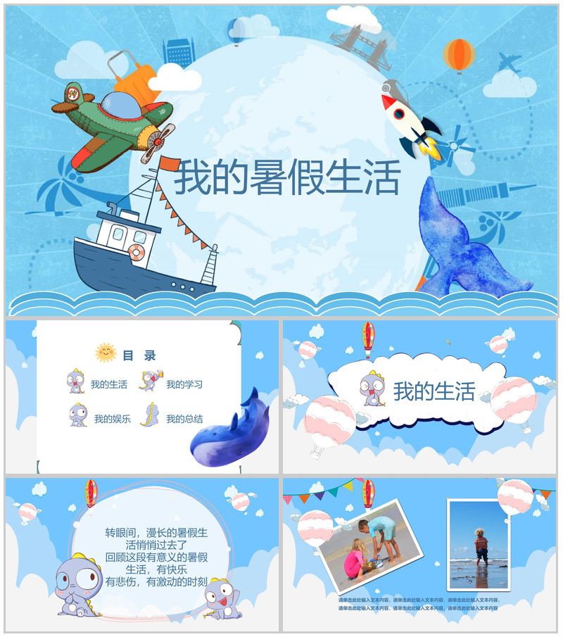 蓝色卡通暑假生活PPT模板