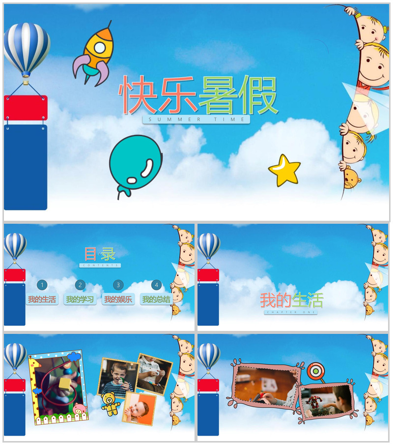 蓝色快乐暑假儿童成长相册PPT模板