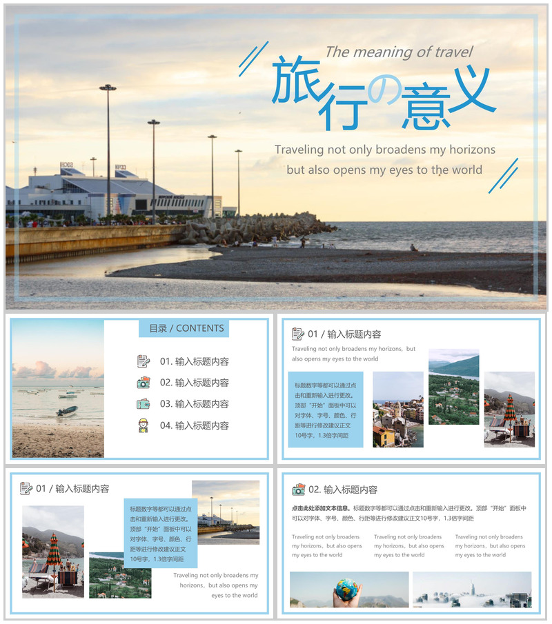 蓝色小清新简约风旅游的意义旅行纪念相册PPT模板