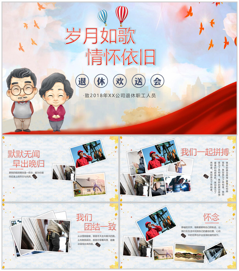 蓝天白云电子相册公司退休职工欢送会PPT模板
