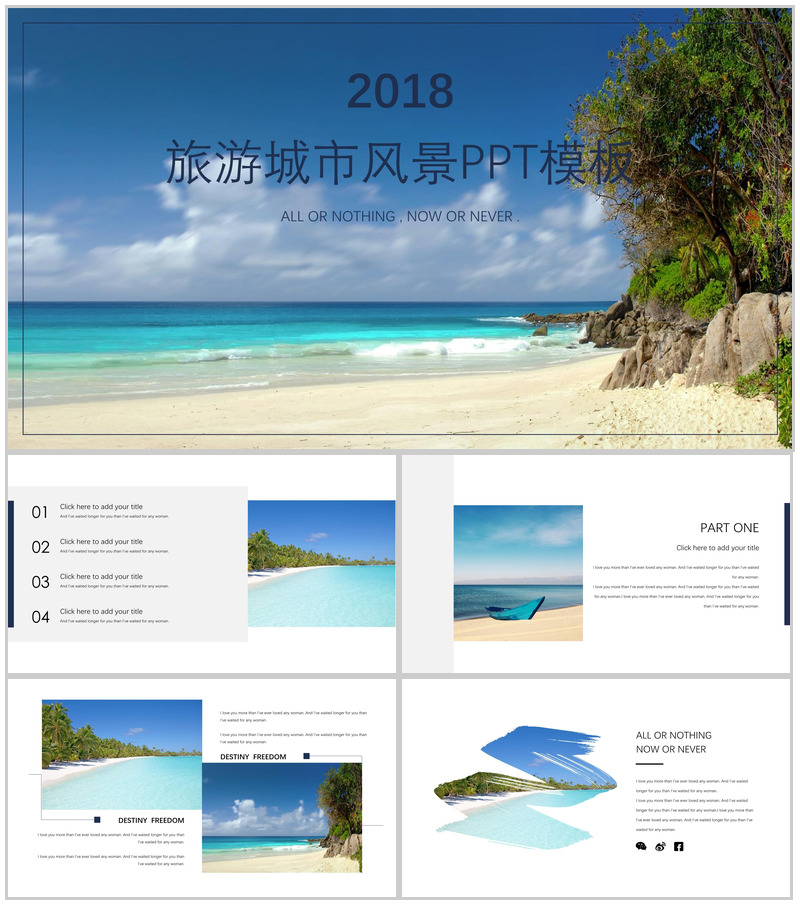 浪漫大气旅游城市风景介绍PPT模板