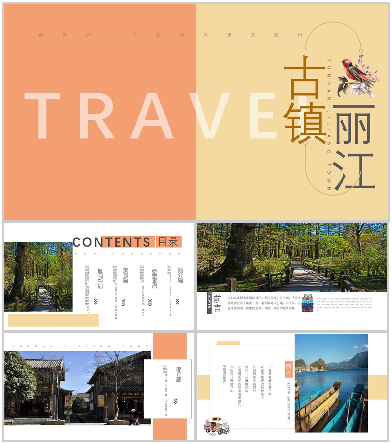 浪漫唯美古镇丽江旅游画册PPT模板