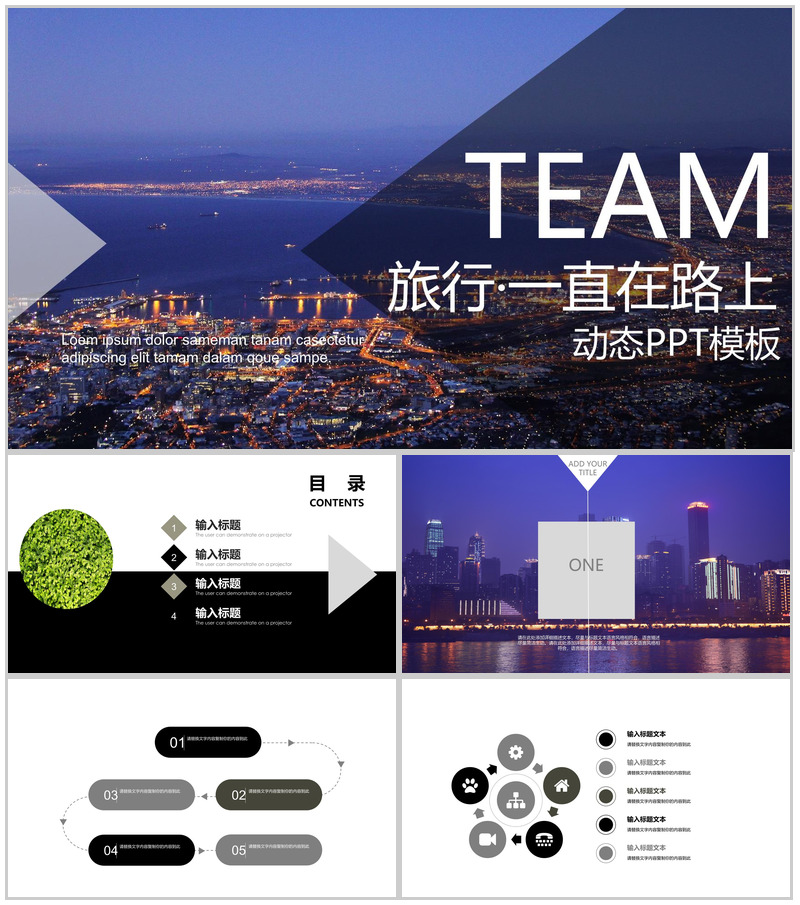 浪漫唯美旅行在路上旅游行业汇报总结PPT模板