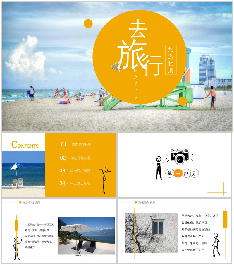 亮黄手绘小人旅游相册PPT模板