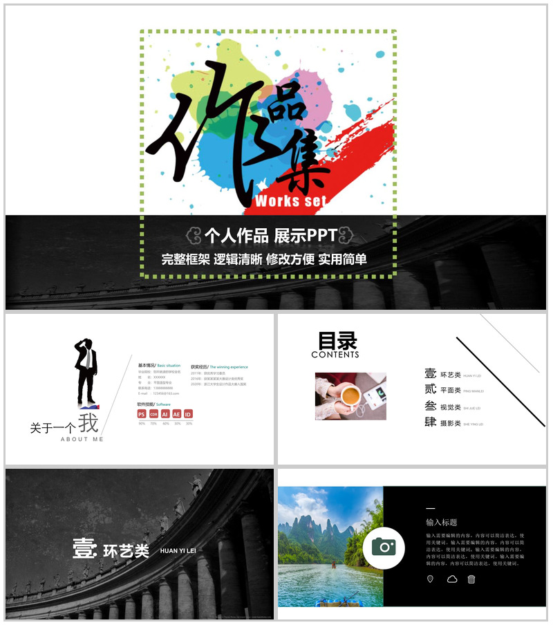 逻辑清晰作品集毕业作品展示PPT模板