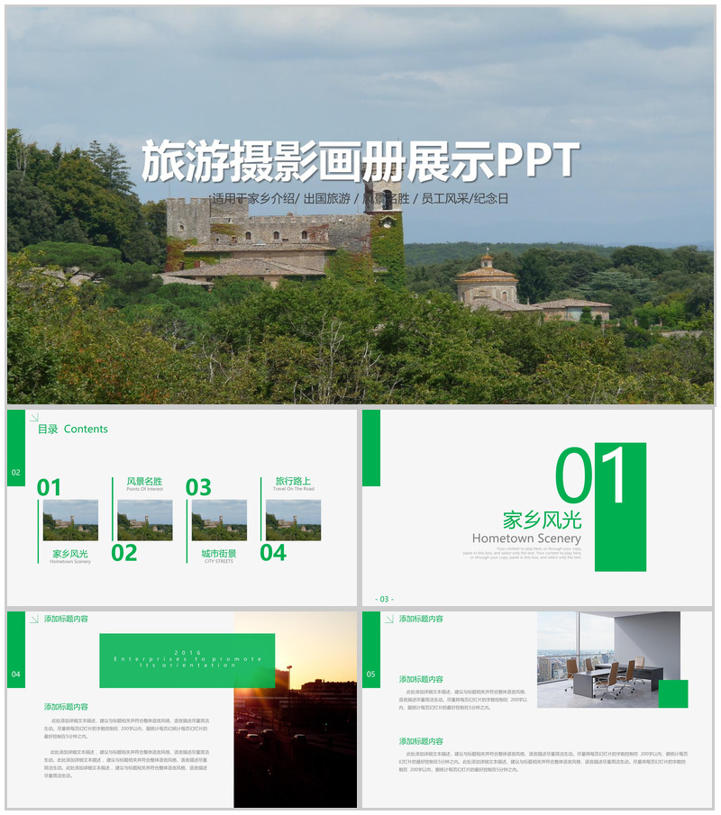 旅游摄影画册展示PPT模板