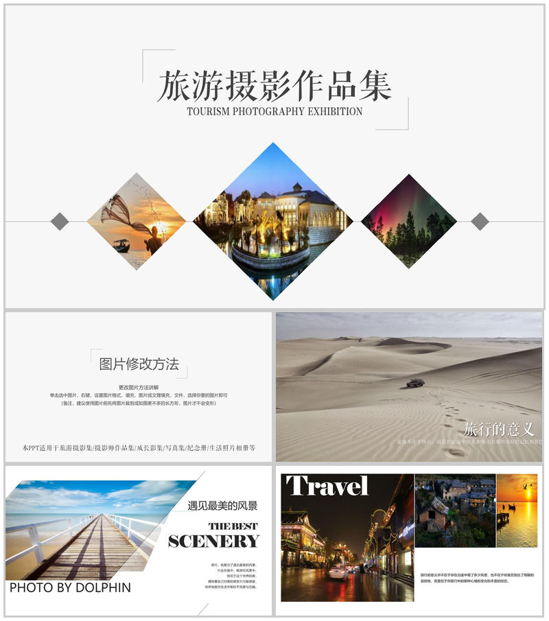 旅游摄影作品集合作品集PPT模板