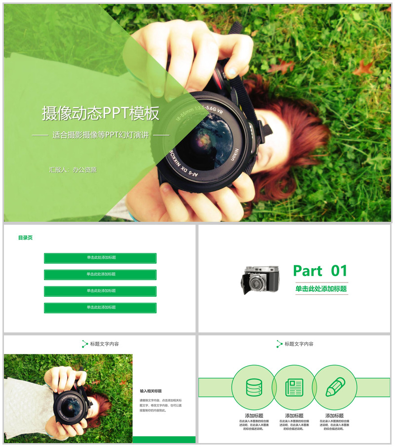 绿色简约唯美摄影摄像设计相册展示PPT模板