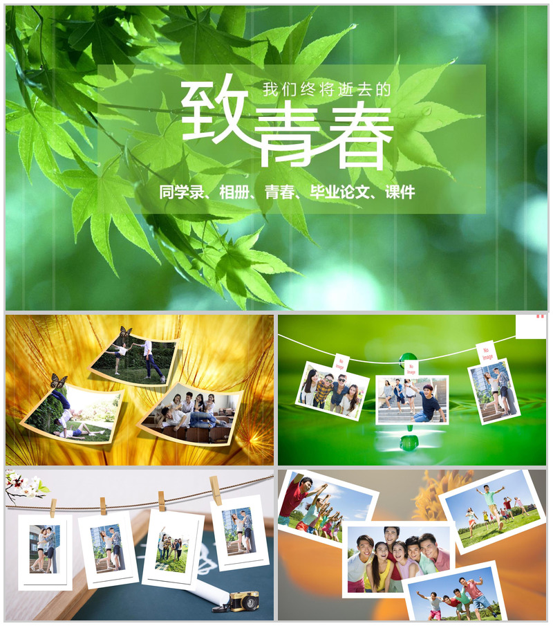 绿色简约致青春毕业同学纪念相册PPT模板