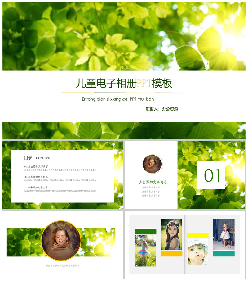 绿色节能环保儿童教育宣传电子相册PPT模板