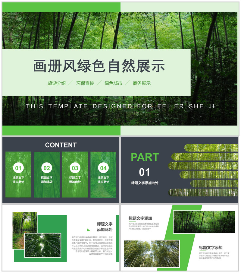 绿色清新画册风旅游介绍环保宣传自然展示PPT模板