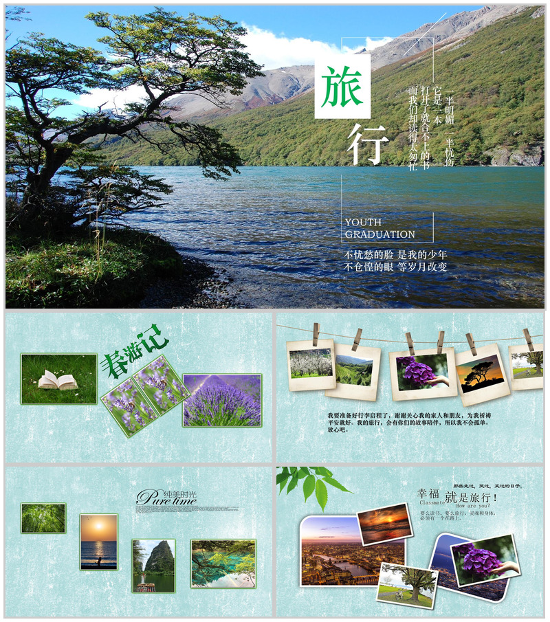 绿色清新旅行旅游纪念相册展示PPT模板