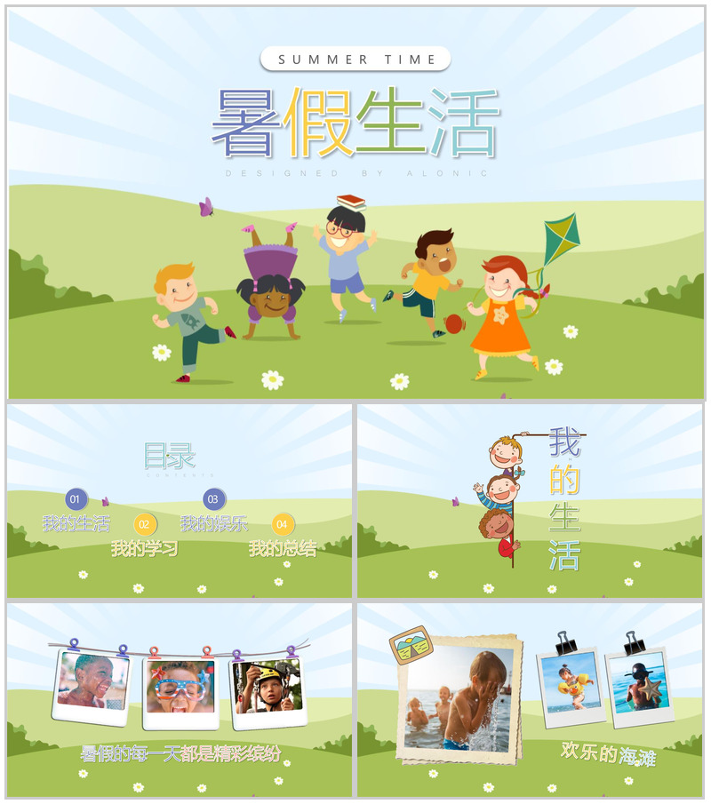 绿色暑假生活暑假作业PPT模板