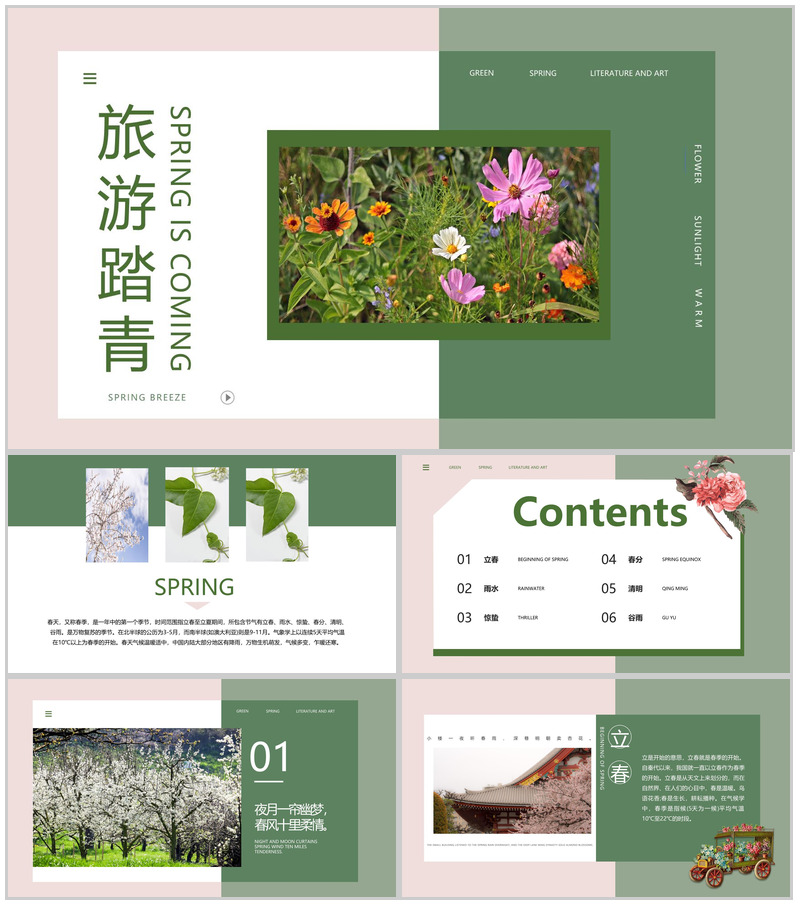 绿色小清新简约风春季旅游踏青纪念相册PPT模板