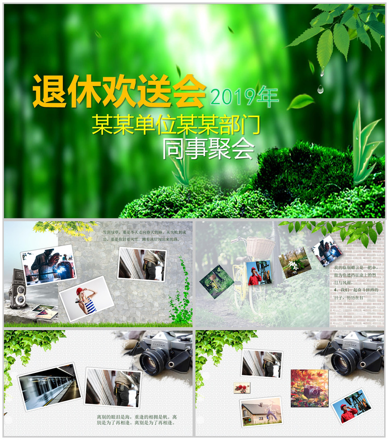 绿色小清新退休欢送会PPT模板
