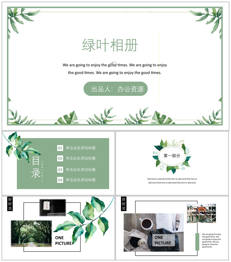 绿叶风景小清新旅游旅行纪念相册PPT模板