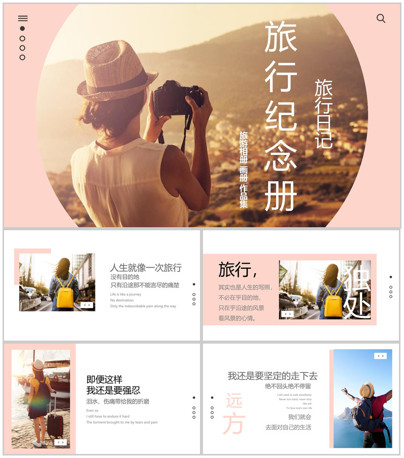 玫红简约风一场说走就走的旅行纪念册PPT模板