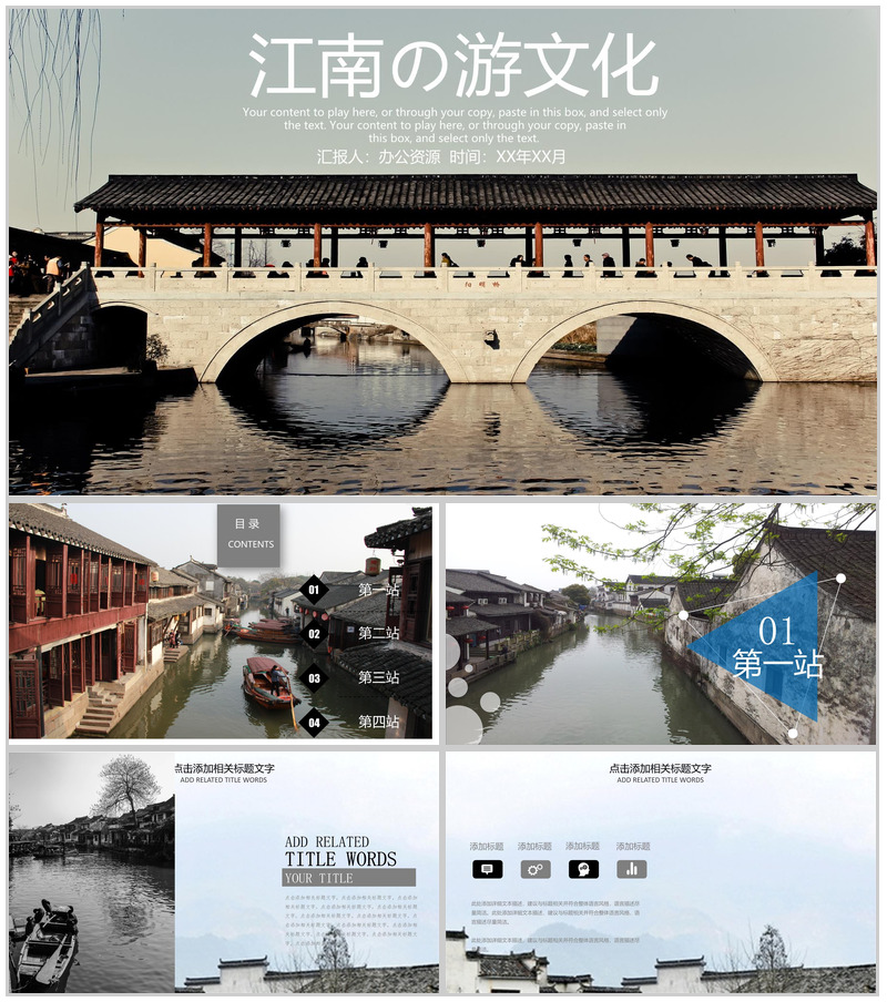 魅力江南旅游文化介绍PPT模板