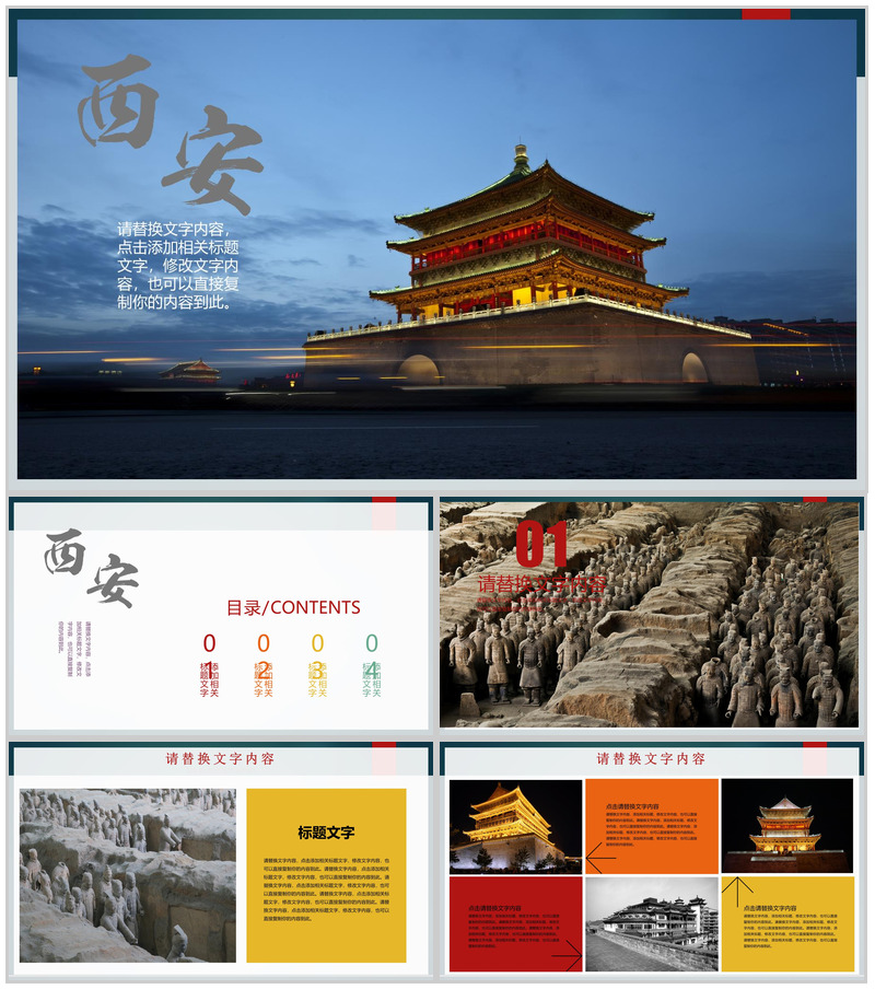 魅力西安旅游文化景点介绍PPT模板