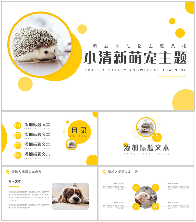 萌宠小动物主题风格PPT模板