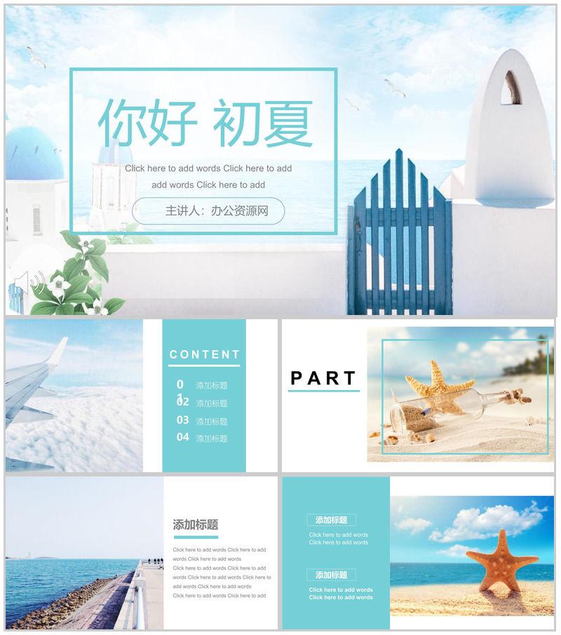 你好初夏蓝色清新夏天PPT模板