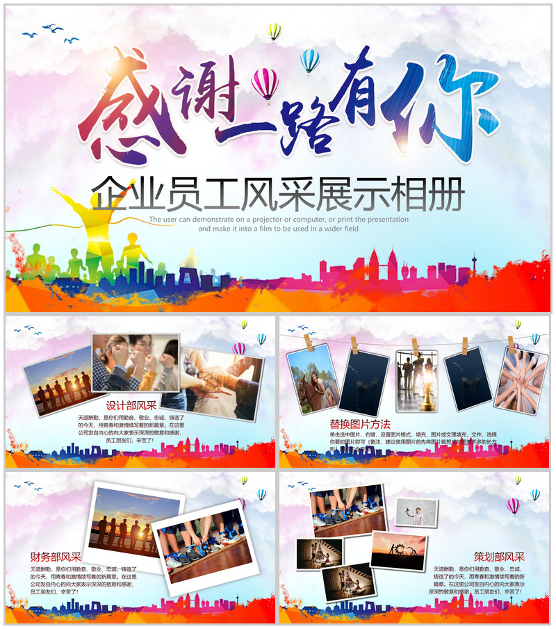 年会企业员工风采展示相册PPT模板