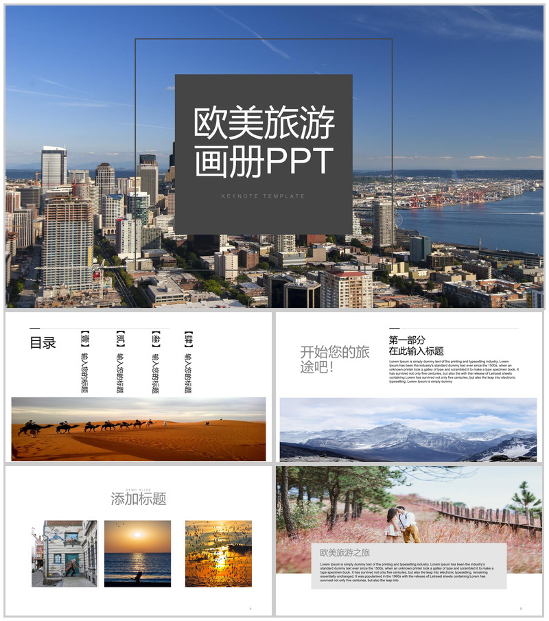 欧美大气时尚旅游画册PPT模板