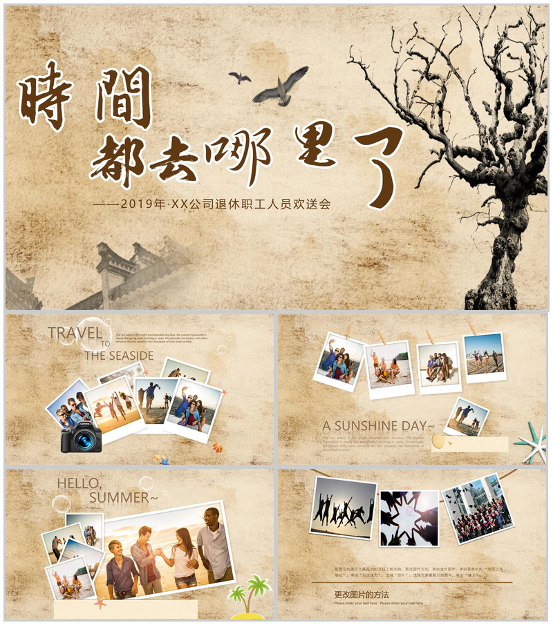 企业退休职工人员欢送会PPT模板