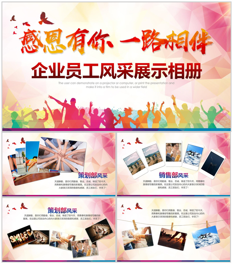 企业员工风采展示相册PPT模板