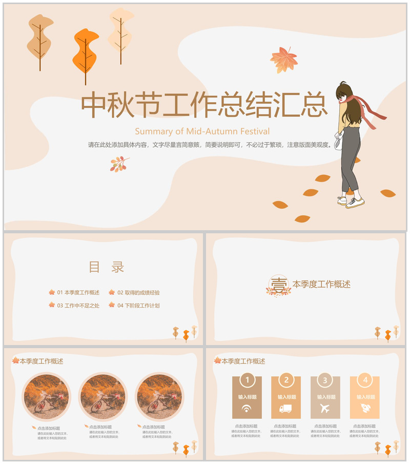 浅橙简约风秋季中秋节工作总结汇报PPT模板