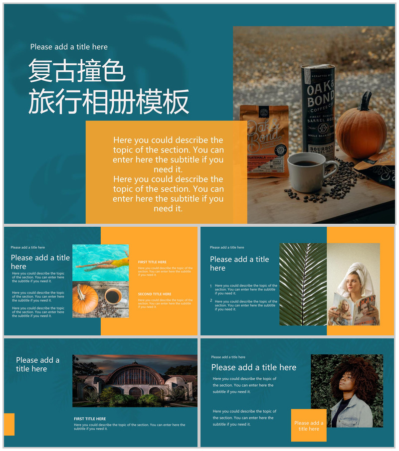 青橙撞色复古风旅行电子纪念册旅行的记忆PPT模板