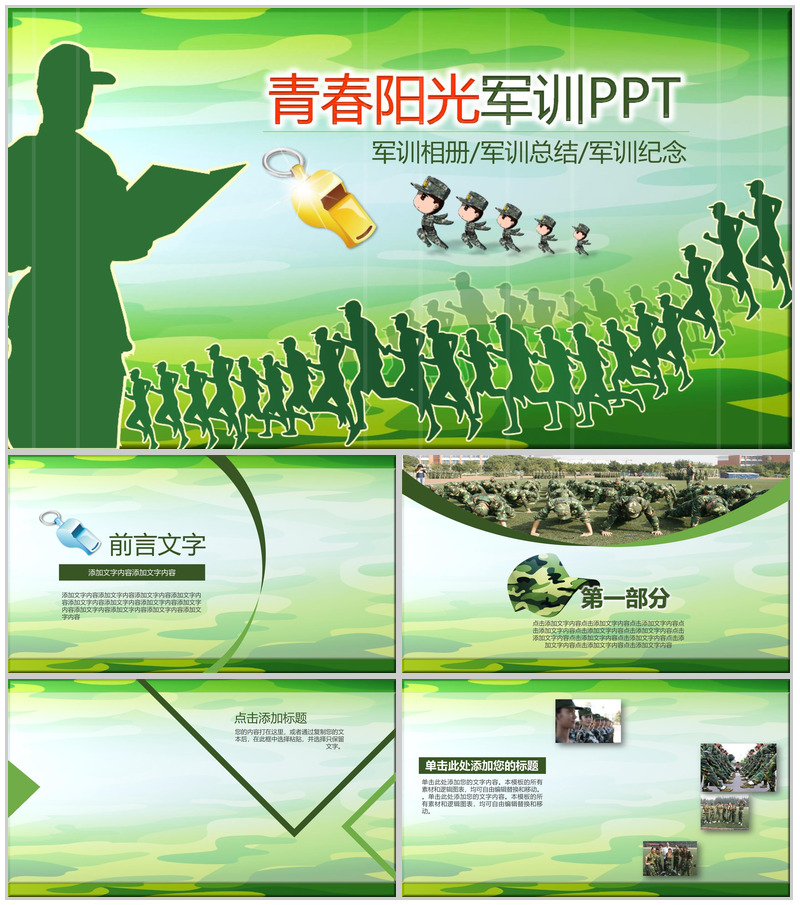 青春阳光军训相册总结纪念PPT模板