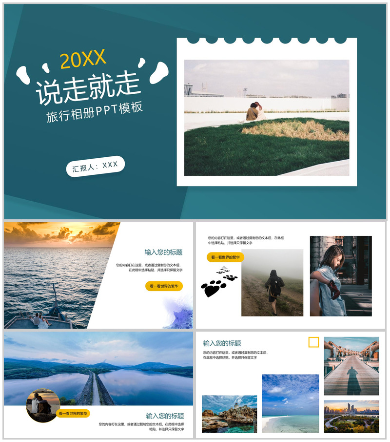 青色简约风说走就走旅行纪念电子册PPT模板