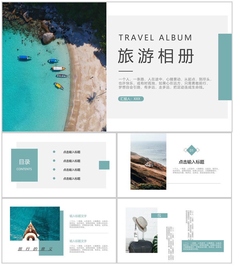 青色简约小清新风一个人的旅行旅游景点介绍PPT模板