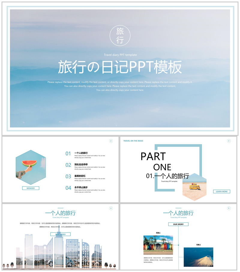 青色小清新简约风一个人的旅行日记旅游风景展示PPT模板