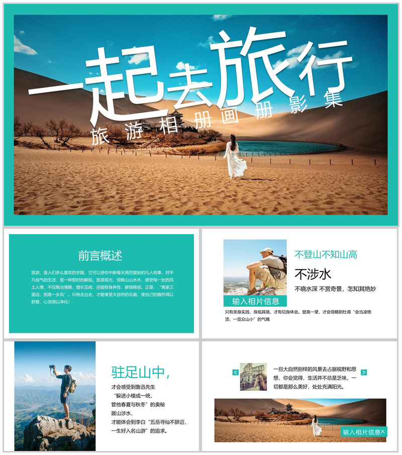 青色小清新简约风一起去旅行旅游纪念册PPT模板